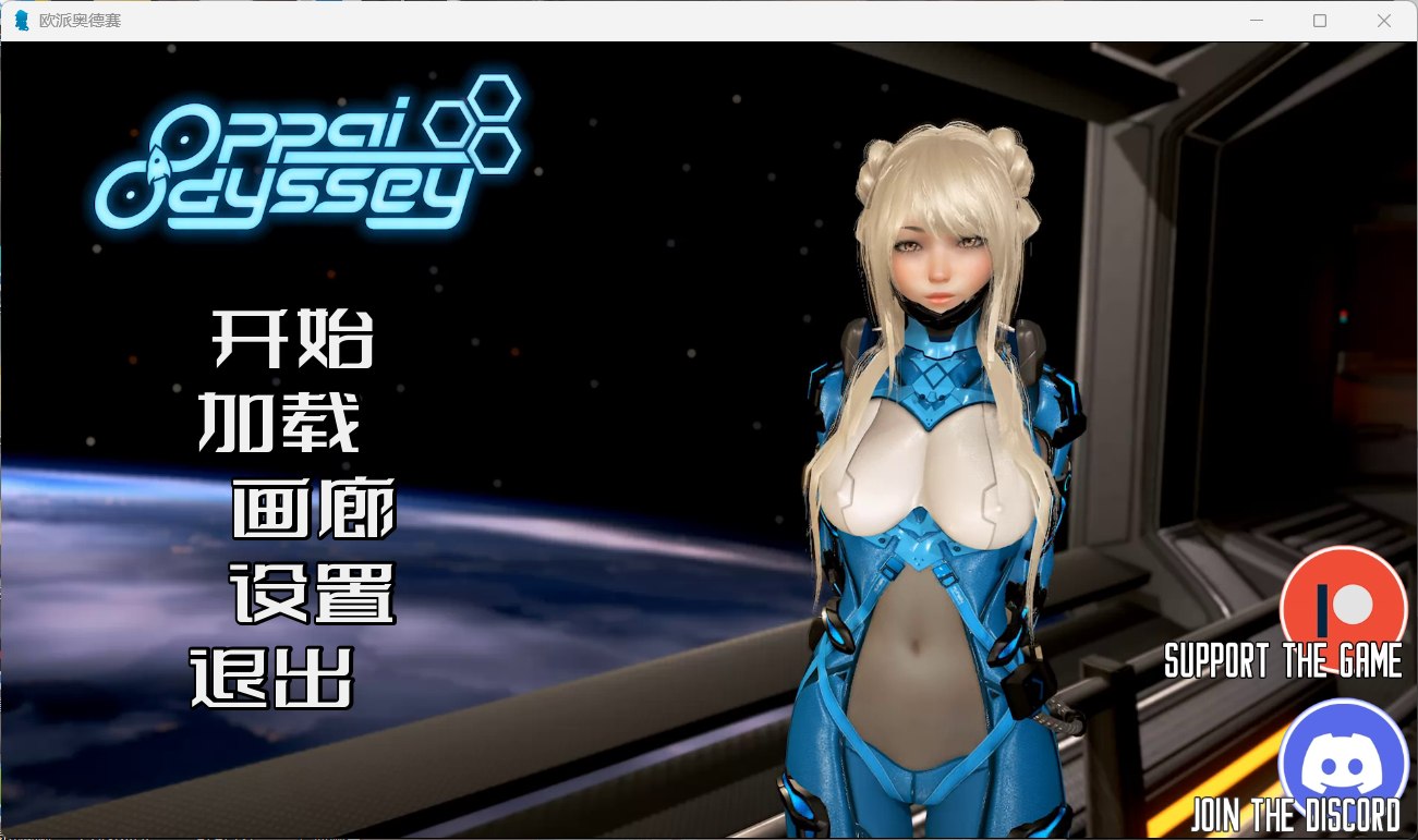 【互动SLG/汉化/动态】欧派奥德赛 Ver0.4.4【安卓+PC】精翻汉化版+回想+赞助图集【更新/8.5G】