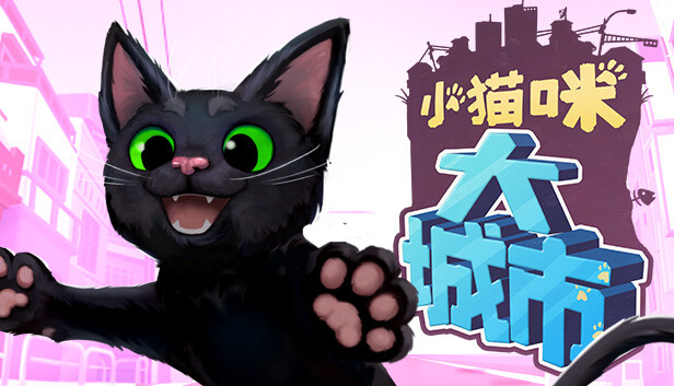小猫咪大城市 Little Kitty, Big City|官方中文|本体+1.25.3.3-4091升补|NSZ|原版