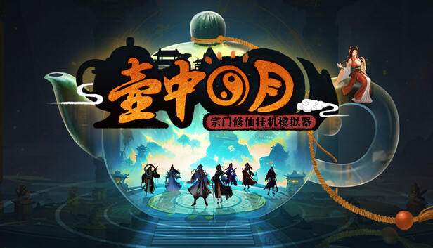 在Steam 上购买壶中日月Timeless Teapot 立省10%