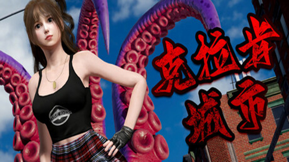 克拉肯城市|官方中文|Build.16716140-重要更新-风华绝代+全DLC-支持手柄|解压即撸