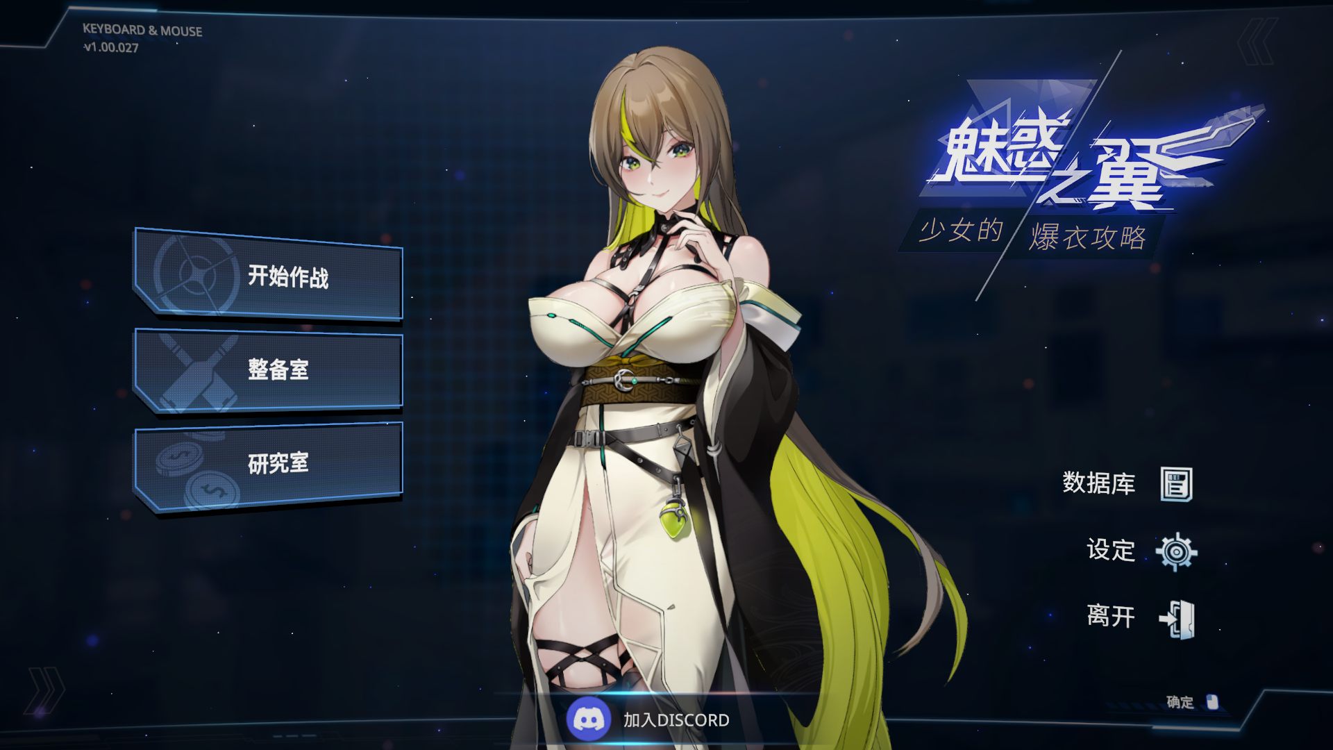 【肉鸽SLG/中文/动态/全CV】魅惑之翼：少女的爆衣攻略V1.00.027 官方中文步兵版【更新/2.6G】