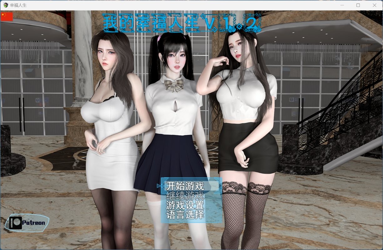 【RPG/中文/动态】我的幸福人生 V1.2【安卓+PC】官方中文版【更新/9.7G】