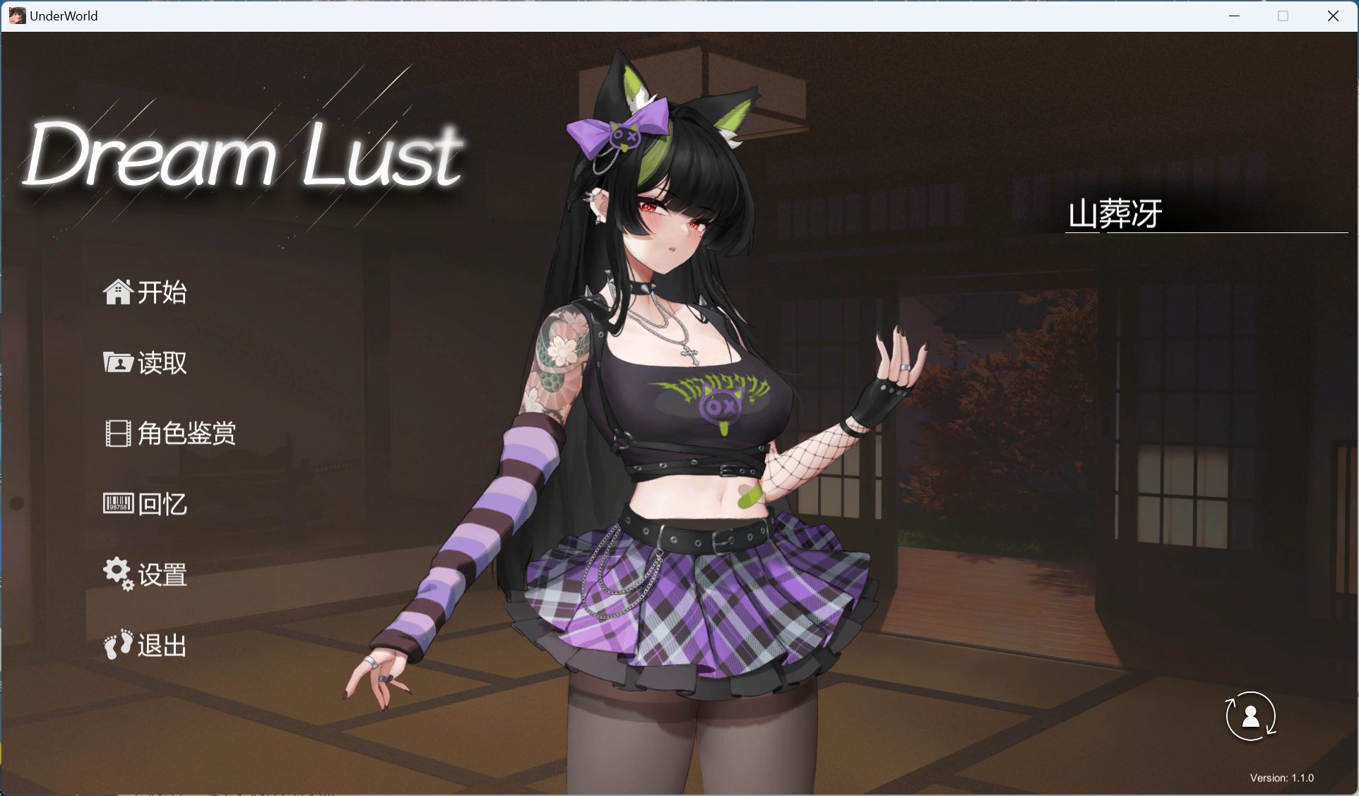 【大型互动SLG/中文/全动态/全CV】欲之梦V1.1.0 官方中文步兵版【新作/14.6G】