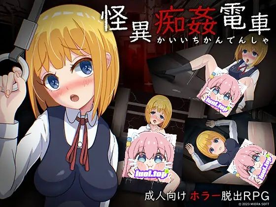 怪异痴汉电车 AI汉化版