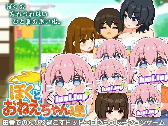 我与夏日里的姐姐们AI汉化版