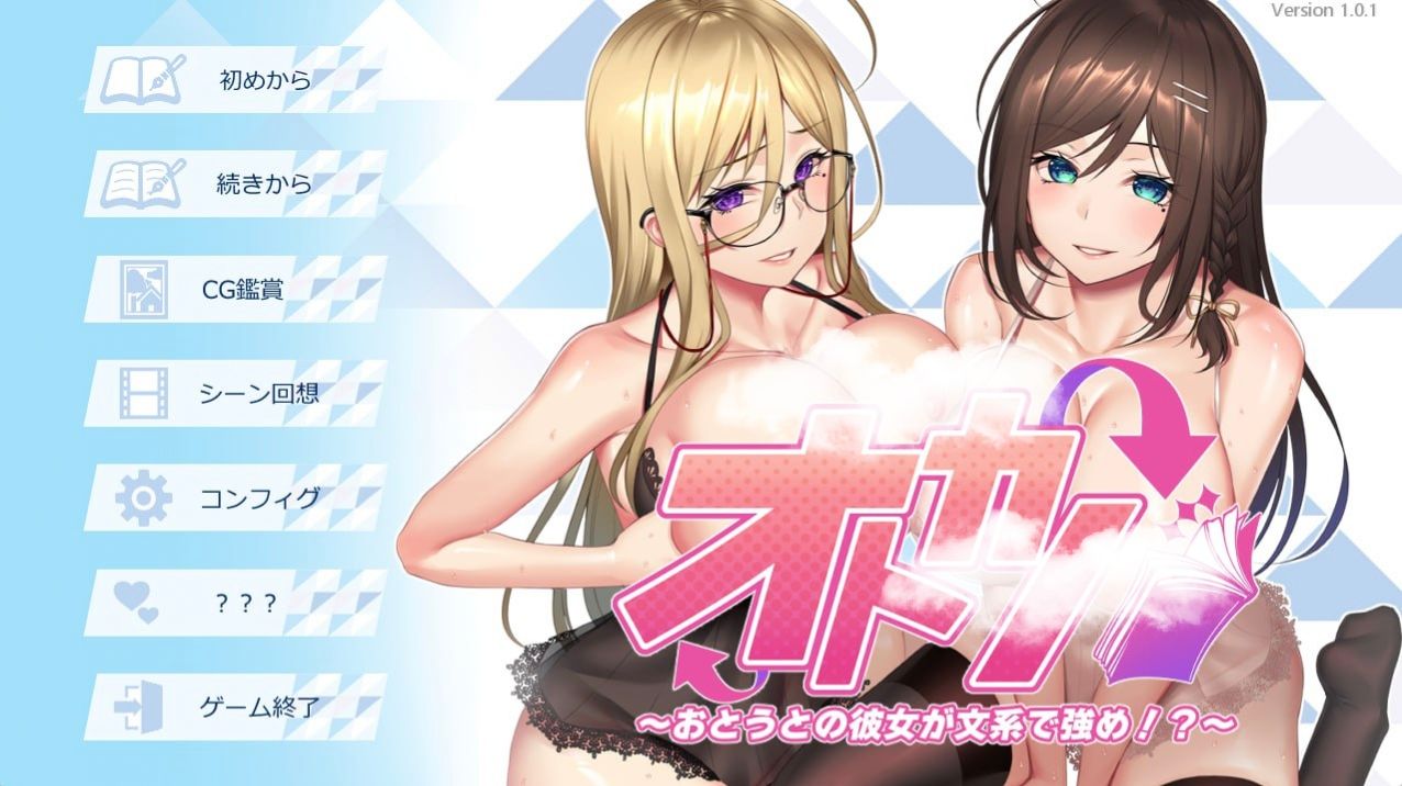 当理科系姐姐与文科系女友互换灵魂之后 汉化版