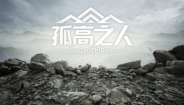 孤高之人on Steam