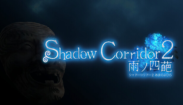 影之回廊2 雨之四葩 Shadow Corridor 2|官方中文|本体+1.0.4升补|NSP|原版
