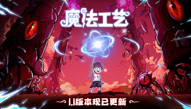 在Steam 上购买魔法工艺Magicraft 立省20%