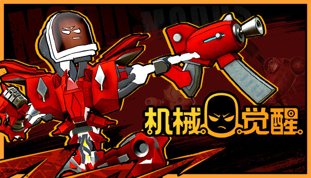 Steam 上的机械觉醒