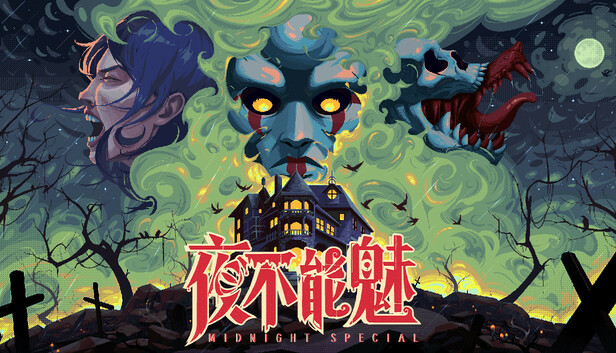 在Steam 上购买夜不能魅立省20%