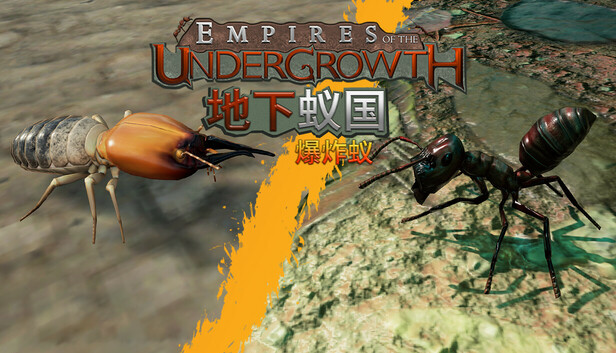 Steam 上的地下蚁国- 爆炸蚁Empires of the Undergrowth - Exploding Ants