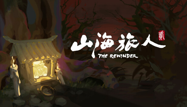 山海旅人2|官方中文|Build.18936364-妖梦交织-七云再临+全DLC|解压即撸