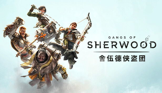 在Steam 上預購舍伍德侠盗团