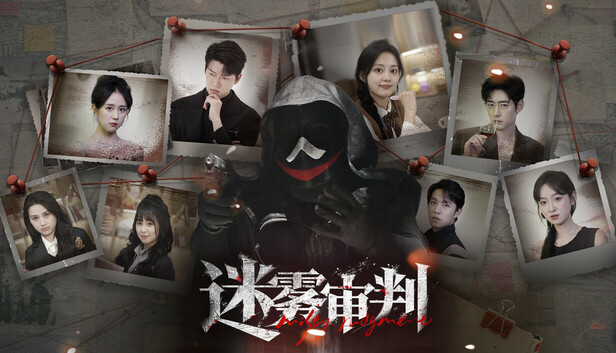 【悬疑推理神作】迷雾审判 Foggy Trial 官方中文免安装版 (无限流背景/全DLC整合) [PC/Steam/好评如潮]