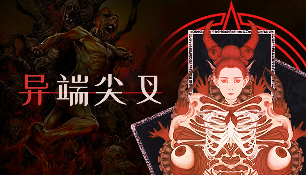 【好評如潮】异端尖叉 Heretic’s Fork 全DLC中文免安装版 (化身地狱经理+塔防肉鸽神作) [PC/Steam]