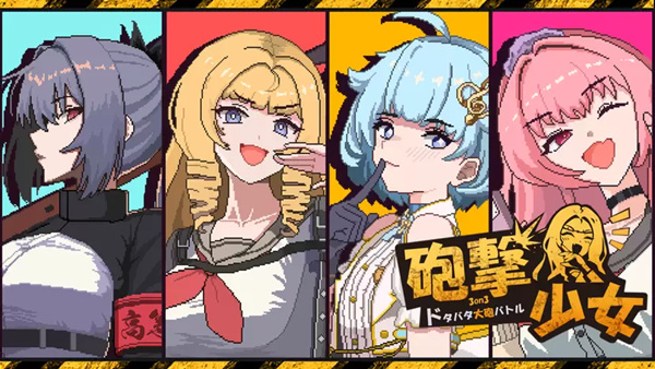 【神作/硬核竞技】砲撃少女 Cannon Girls 豪华中文全DLC整合版 [PC/Steam/电竞级画质]