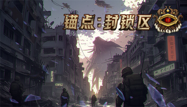 【硬核神作】锚点：封锁区 官中全DLC幽影突袭整合版 (克苏鲁像素生存/枪械改装) [PC/Steam/支持 Steam Deck]