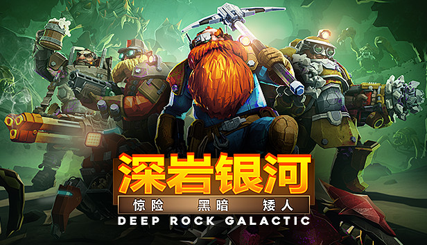 【Steam好评神作】深岩银河 Deep Rock Galactic 全DLC整合中文豪华版 (支持 Steam Deck/联机合作) [PC/免安装]