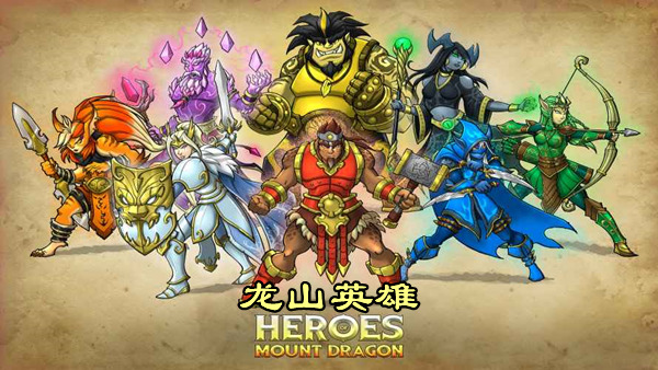 【好评如潮】龙山英雄 Heroes of Mount Dragon 官中灵火重燃全DLC整合版 (变身机制/多人协作) [PC/Steam] 支持 Steam Deck