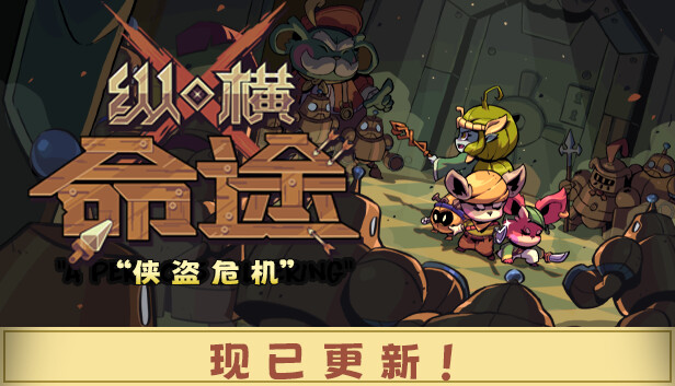 【好评如潮】纵横命途 Cross Blitz 官方中文最终版 (含全DLC+武僧真言/支持 Steam Deck) [PC/Steam]