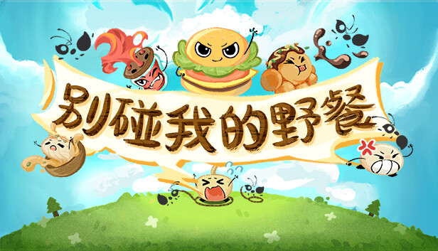 【好评如潮】别碰我的野餐 Don’t Touch My Picnic 官方中文版 (休闲策略神作/支持 Steam Deck) [PC/Steam]