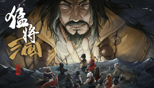 【硬核神作】猛将三国：剑指中原 全DLC整合版 (高自由度养成/好評如潮) [PC/Steam]