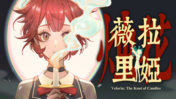 【恐怖解谜神作】薇拉里娅的烛花 官方中文全DLC最终版 (支持 Steam Deck/免安装) [PC/Steam]