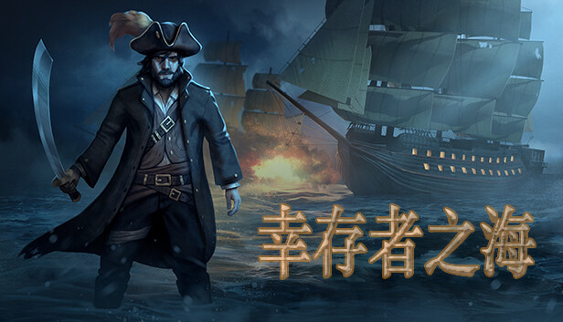 【好评如潮】幸存者之海 Sea of Survivors 官方中文割草版 (支持 Steam Deck/解压神作) [PC/Steam]