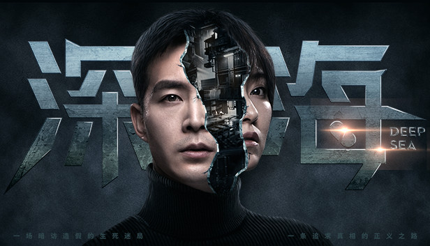 【好评如潮】深海 即刻抉择 Deep Shore 官方中文免安装版 (沉浸式真人互动电影/电影级画质) [PC/Steam]