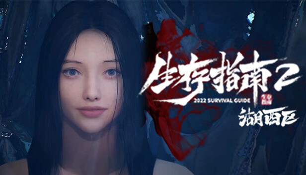 【丧尸神作】生存指南2湖西区 简体中文版 (全语音CG+硬核生存解谜) [PC/Steam/电竞级画质]