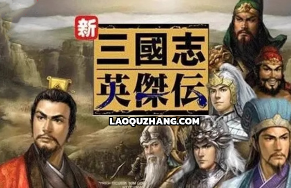 【经典神作】圣+续三国志英杰传 最终完整整合版 (含吕布曹操IF线+全攻略存档) [PC单机/免安装/绿色版]