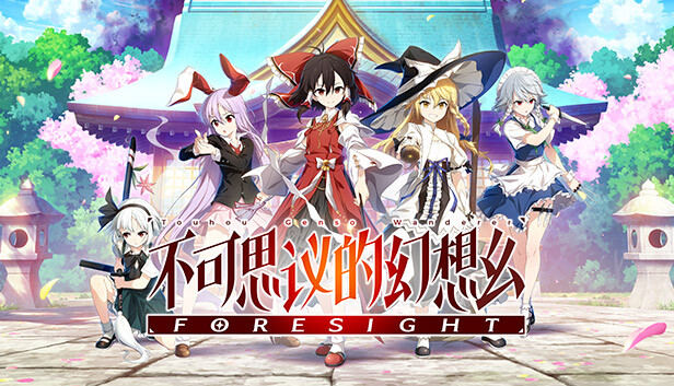 【Roguelike神作】不可思议的幻想乡 FORESIGHT v1.07 全DLC整合版 (支持 Steam Deck/完美适配) [PC/Steam]