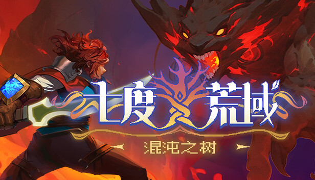 【硬核神作】七度荒域：混沌之树 官方中文版 (极致像素ACT战斗+Rogue-like刷宝) [PC/Steam/支持 Steam Deck]