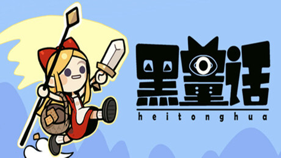 【好評如潮】黑童话 Black Fairy Tale 官中免安装版 (Roguelike卡牌+放置割草神作) [PC/Steam/支持 Steam Deck]