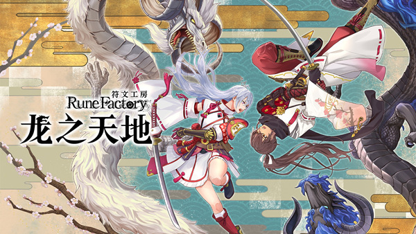 【和风神作】符文工房 龙之天地 豪华中文全DLC整合版 (免安装/支持 Steam Deck/4.8高分) [PC/Steam]