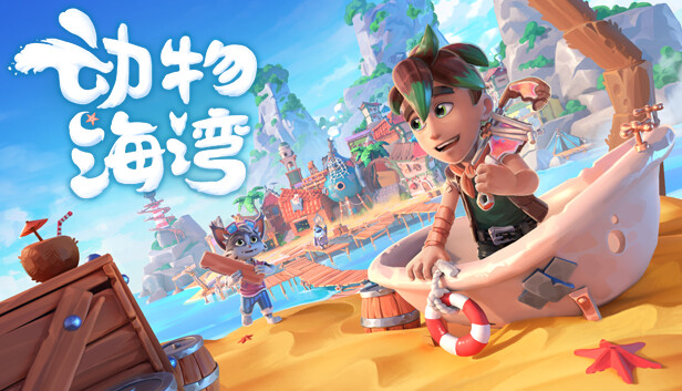【Steam好评】动物海湾 Critter Cove 豪华中文免安装版 (开放世界建设+深海探索) [PC单机]