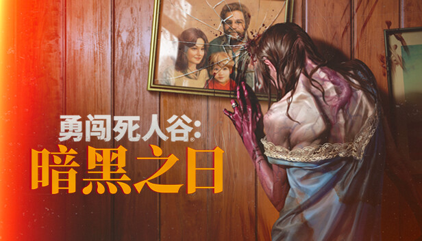 【末日神作】勇闯死人谷：暗黑之日 官方中文正式版 (80年代怀旧风/丧尸生存/支持 Steam Deck) [PC/Steam]