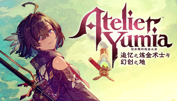 【系列革新神作】优米雅的炼金工房 豪华中文全DLC整合版 (免安装/支持Steam Deck) [PC/Steam]