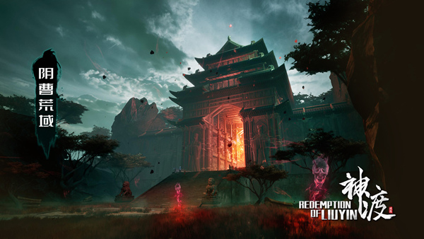 【国风神作】琉隐神渡 豪华中文版 (含全DLC+阴曹荒域扩展包) [PC/Steam]