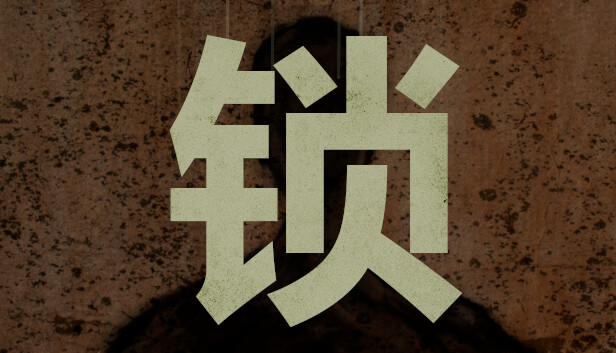 【Steam好评如潮】锁 Locks 官方中文免安装版 (硬核恐怖解谜/木偶戏美学) [PC/单机]