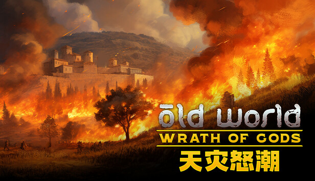【4X策略神作】旧世界 Old World 天灾怒潮全DLC整合免安装版 (支持 Steam Deck/精品画质) [PC/Steam]