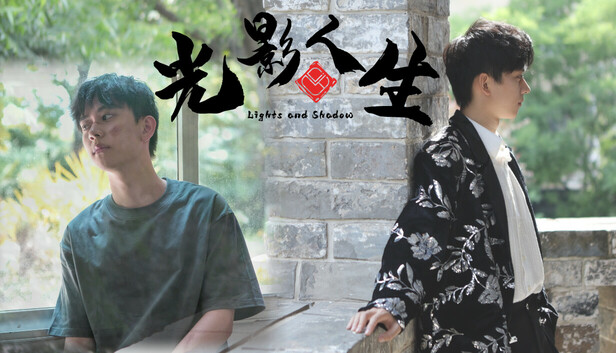 【商战神作】光影人生 官方中文硬盘版 (影视级2K画质/全结局解锁) [PC/Steam/好評如潮]