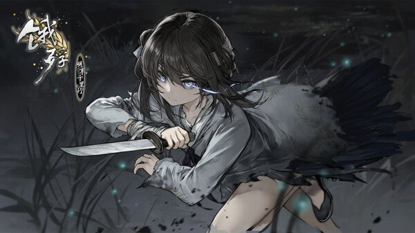 【Steam好评如潮】饿殍：明末千里行 豪华中文版 (26万字深度剧情+全CG/多结局) [PC单机/免安装]