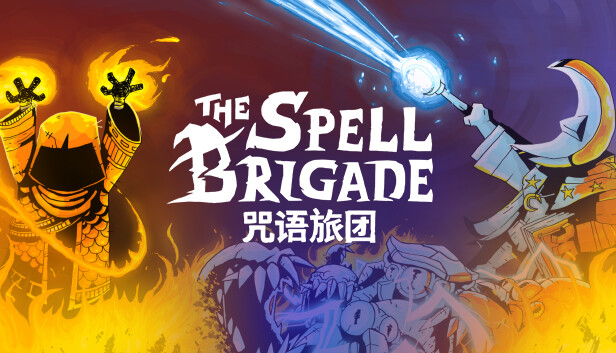 【好评如潮】咒语旅团 The Spell Brigade 官中免安装版 (支持 Steam Deck/法术协同) [PC/Steam]
