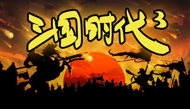 【Steam好评】三国时代3 官方中文绿色版 (极简战棋+内置编辑器) [PC/Steam]