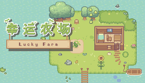 【治愈神作】幸运农场 Lucky Farm 官方中文免安装版 (支持 Steam Deck/好评如潮) [PC/Steam]