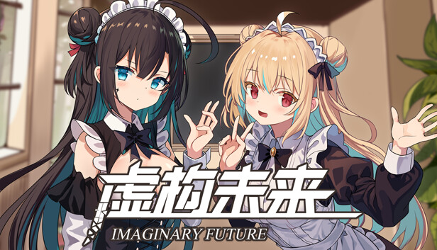 【百合神作】虚构未来 Imaginary future 官中豪华版 (微克系剧情+全CG解锁) [PC/Steam]