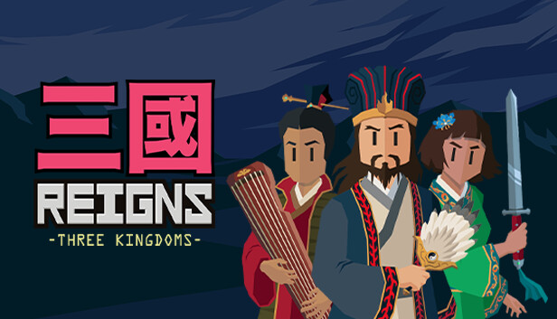 【必玩神作】王权：三国 Reigns: Three Kingdoms 官方中文版 (策略卡牌+全DLC整合) [PC/Steam]