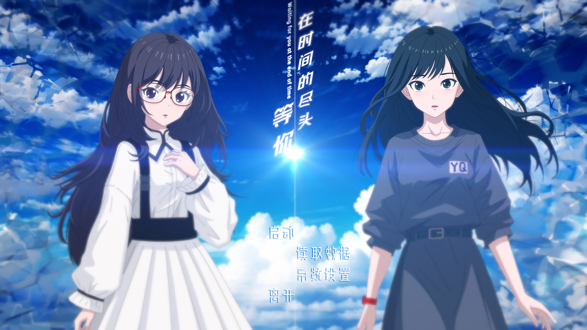 【Steam好评】在时间的尽头等你 官方中文免安装版 (科幻恋爱/时空循环) [PC/单机]